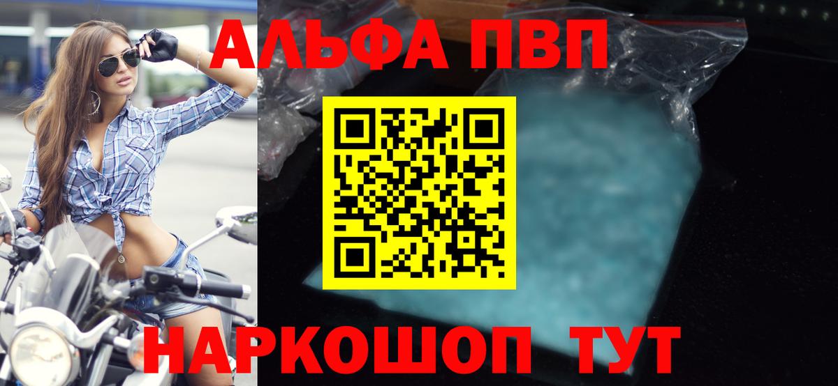 Альфа ПВП Crystall  Вход с VPN  Белорецк  цены   А ПВП мука 