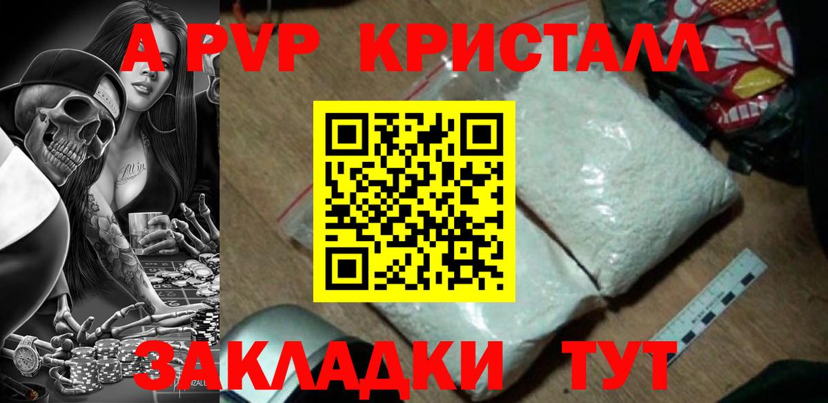 APVP кристаллы Белорецк