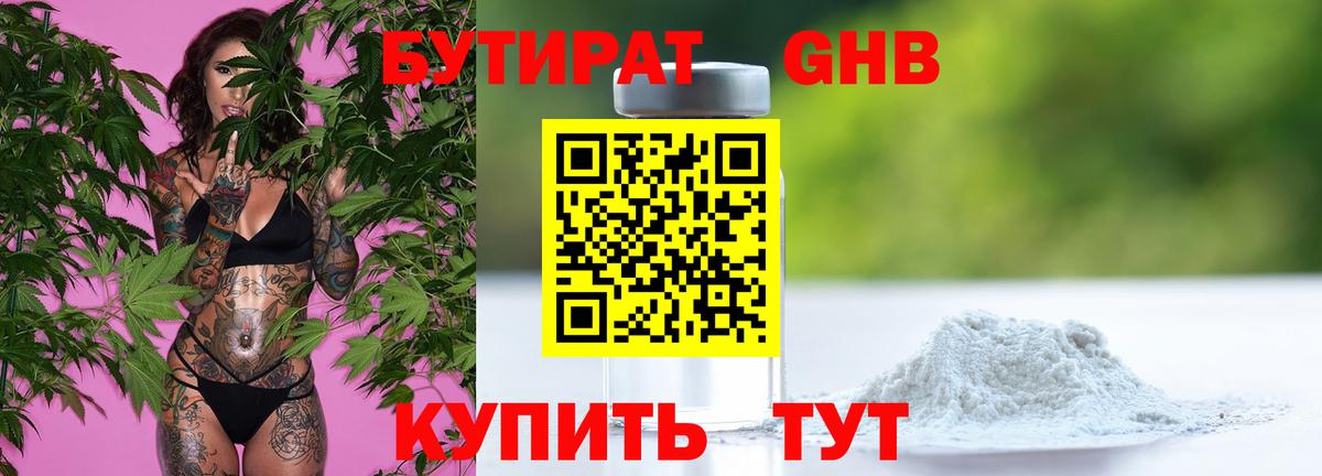 БУТИРАТ оксибутират  Вход с VPN  Белорецк 