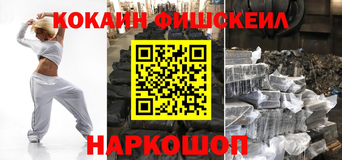 COCAIN Эквадор  Кокаин FishScale  Вход с VPN  Кокаин  Белорецк 