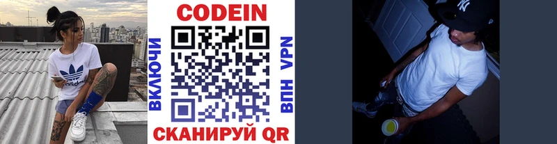 продажа наркотиков  Белорецк  Codein напиток Lean (лин) 