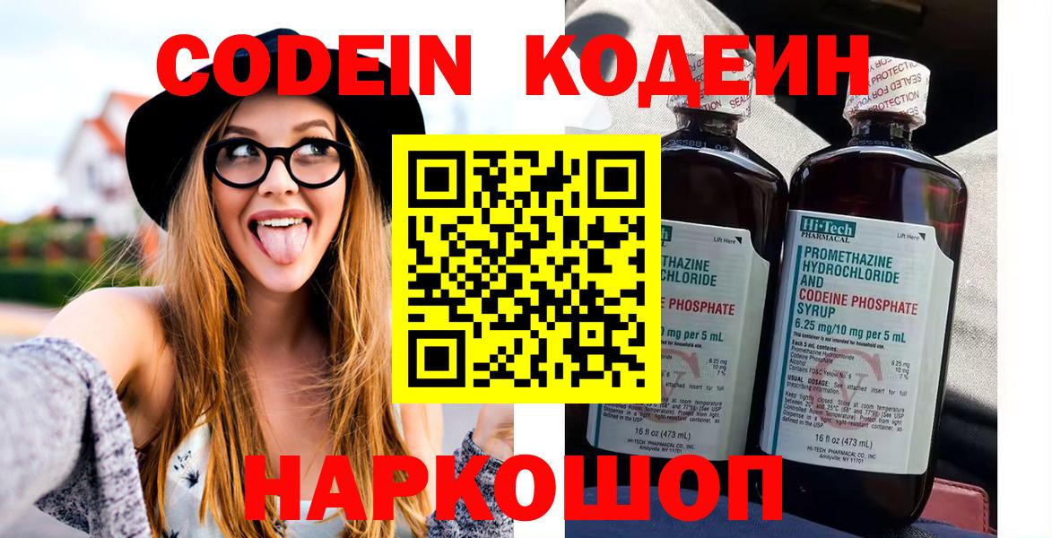 Кодеиновый сироп Lean Purple Drank  Вход с VPN  Кодеиновый сироп Lean Purple Drank  Белорецк 