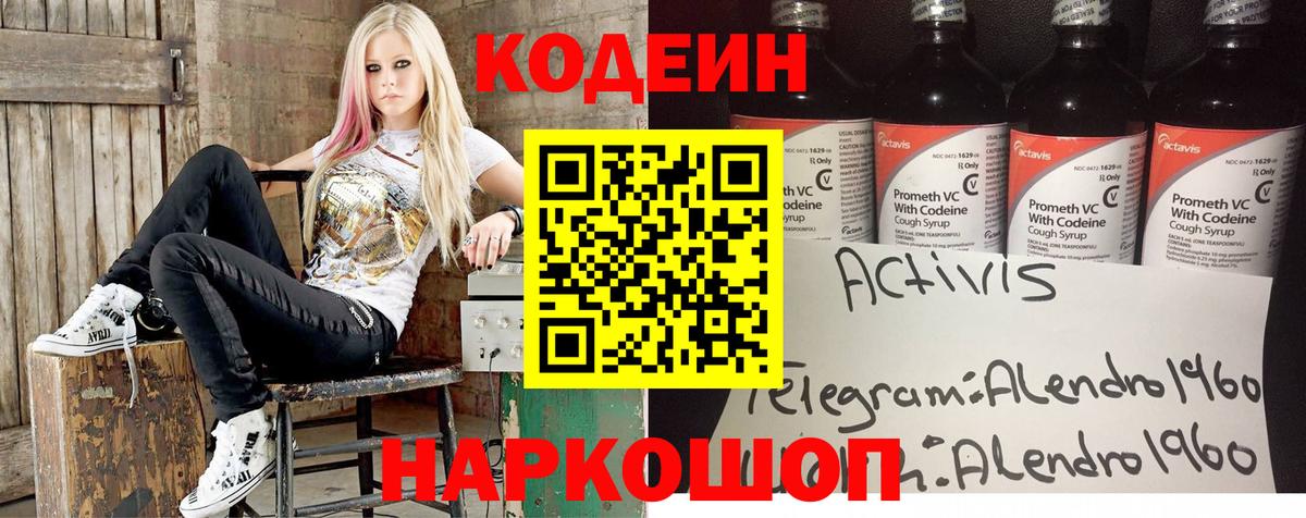 Кодеиновый сироп Lean напиток Lean (лин) Белорецк