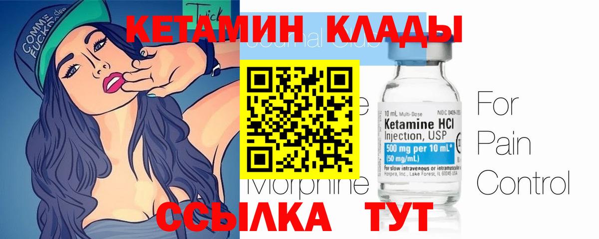 Кетамин VHQ Белорецк