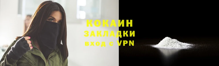 COCAINE Алексин