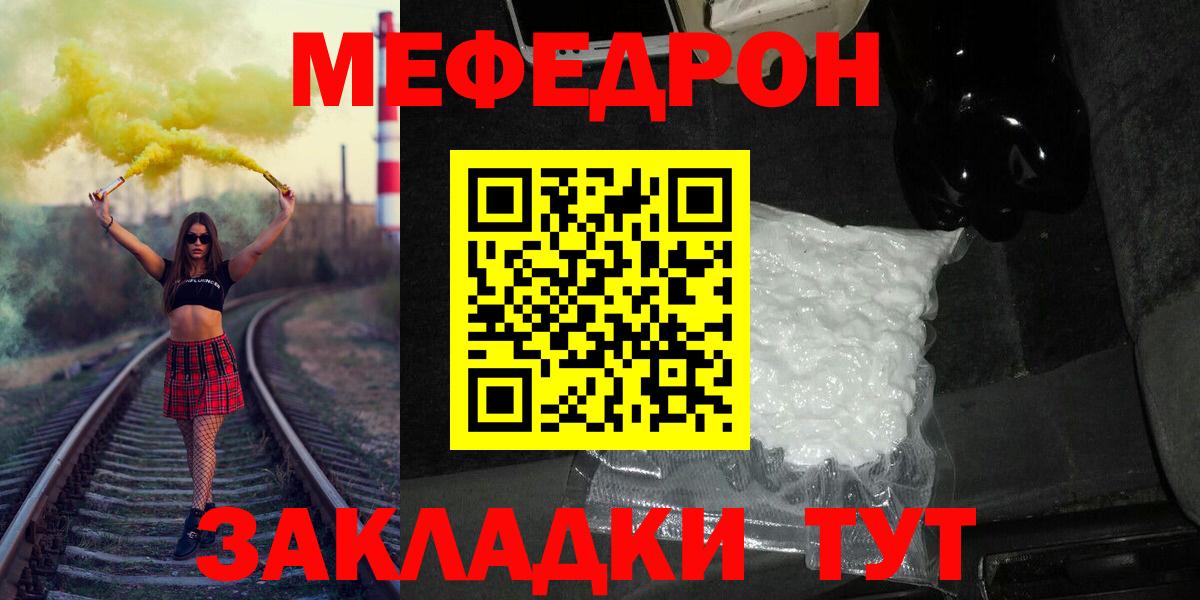 Меф  Белорецк