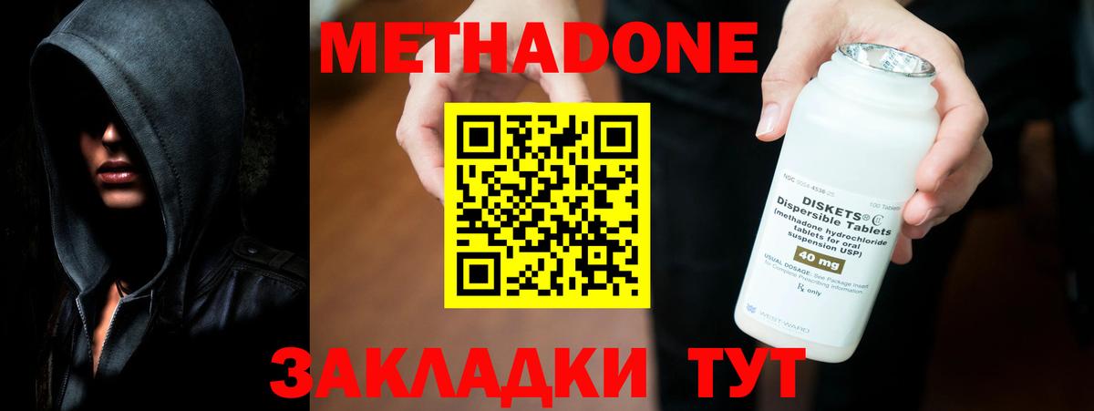 Белорецк  МЕТАДОН мёд  МЕТАДОН VHQ  Вход с VPN 